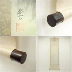 画像7: 山川蒼雲筆　四神相応図　肉筆絹本掛軸（共箱） (7)