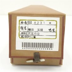 画像5: 横田玉瑛筆　竹に雀　肉筆絹本掛軸（共箱） (5)