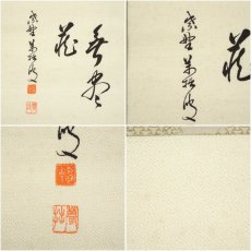 画像6: 大徳寺　山口大痴（萬拙）筆　円相　肉筆絹本掛軸 (6)