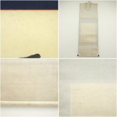 画像7: 良寛　天上大風　印刷紙本掛軸（箱付） (7)