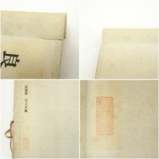 画像8: 良寛　天上大風　印刷紙本掛軸（箱付） (8)