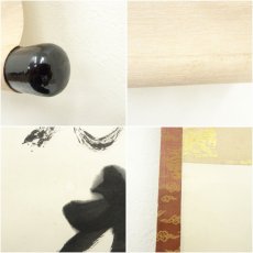 画像7: 作家物　「瑞光照坐源」一行書　肉筆紙本掛軸（箱付） (7)