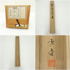 画像9: 雪堂筆　不老長春　肉筆絹本掛軸（共箱） (9)