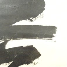 画像3: 備前焼　人間国宝　藤原啓筆　「夢」一字　肉筆紙本掛軸（共箱） (3)