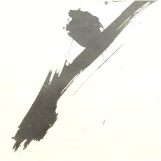画像4: 備前焼　人間国宝　藤原啓筆　「夢」一字　肉筆紙本掛軸（共箱） (4)