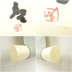 画像6: 備前焼　人間国宝　藤原啓筆　「夢」一字　肉筆紙本掛軸（共箱） (6)