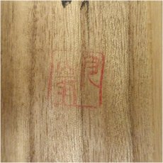 画像5: 渡邊月峰筆　旭日飛鶴　肉筆絹本掛軸（共箱） (5)