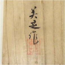 画像5: 美芝造　紫銅花瓶（共箱） (5)