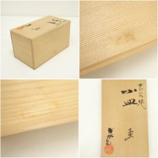 画像8: 九谷焼　上出長右エ門造　小皿5客（共箱） (8)