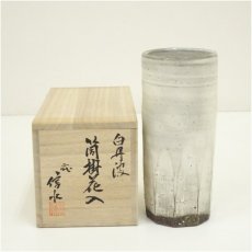 画像1: 丹波焼　二代　市野信水造　白丹波筒掛花入（共箱） (1)