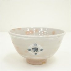 画像2: 作家物　御本手干支寅茶碗 (2)