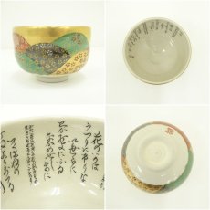 画像6: 九谷焼　明山造　内細字吉野山茶碗 (6)