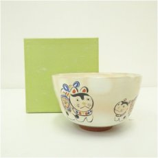 画像1: 作家物　干支戌茶碗（箱付） (1)