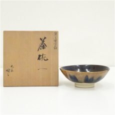 画像1: 九谷焼　森澤昭三造　深厚耀変釉茶碗（共箱） (1)