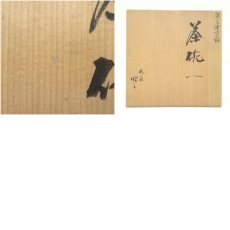 画像8: 九谷焼　森澤昭三造　深厚耀変釉茶碗（共箱） (8)