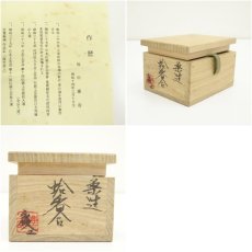 画像7: 福田慶造造　桑造蛤香合（共箱） (7)