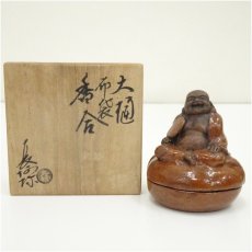 画像1: 大樋焼　大樋長阿弥造　布袋香合（共箱） (1)