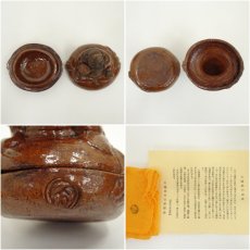 画像6: 大樋焼　大樋長阿弥造　布袋香合（共箱） (6)