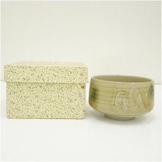 画像1: 加藤忠造　黄瀬戸干支辰文字茶碗（箱付） (1)