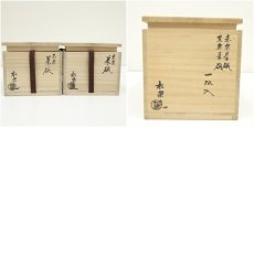 画像8: 京焼　佐々木松楽造　赤楽・黒楽茶碗一双（共箱） (8)