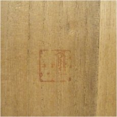 画像5: 萩焼　作家物　貫入茶碗（保護箱） (5)