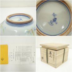 画像7: 京焼　曽根幸風造　染付色彩菫花図茶碗（共箱） (7)