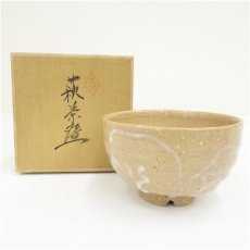 画像1: 萩焼　陶華山　森広京峯造　茶碗（箱付） (1)