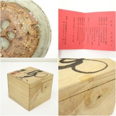 画像7: 長倉翠子造　湯呑（共箱） (7)