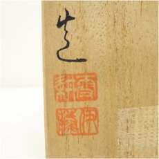 画像5: 伊藤久芳堂　銅蟲一輪生（共箱） (5)