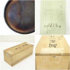 画像8: 伊藤久芳堂　銅蟲一輪生（共箱） (8)