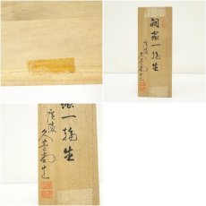 画像9: 伊藤久芳堂　銅蟲一輪生（共箱） (9)