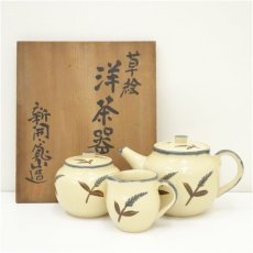 画像1: 京焼　新開寛山造　草絵洋茶器（共箱） (1)