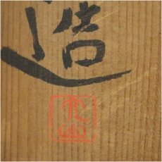画像5: 京焼　新開寛山造　草絵洋茶器（共箱） (5)