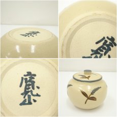画像8: 京焼　新開寛山造　草絵洋茶器（共箱） (8)
