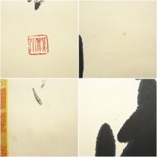 画像7: 矢野渓水筆　六字名号　肉筆紙本掛軸（共箱） (7)