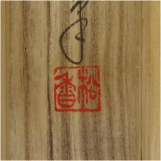 画像5: 坂本松香筆　牡丹図　肉筆絹本掛軸（共箱） (5)