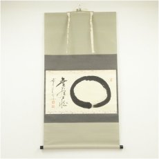 画像1: 前大徳　佐藤朴堂筆　円相　無尽蔵　横物　肉筆紙本掛軸（共箱） (1)
