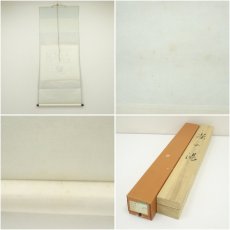 画像8: 彩雲筆　利休句　茶の湯画賛　横物　肉筆紙本掛軸（共箱） (8)