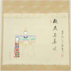 画像2: 前大徳　雪尾要道筆　「桃花笑春風」松泉筆　立雛画賛　横物　肉筆紙本掛軸（共箱） (2)