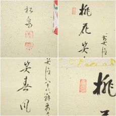 画像6: 前大徳　雪尾要道筆　「桃花笑春風」松泉筆　立雛画賛　横物　肉筆紙本掛軸（共箱） (6)