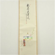 画像2: 前大徳　足立泰道筆　「桃花笑春風」松泉筆　立雛画賛　肉筆紙本掛軸（共箱） (2)