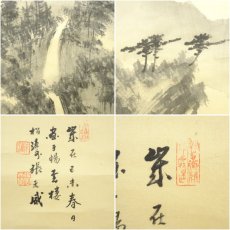 画像6: 晴園筆　水墨山水図　肉筆絹本掛軸 (6)