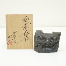 画像1: 風餐窯　藤原郁三造　鬼面香合（共箱） (1)
