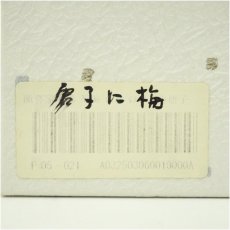 画像5: 京焼　龍喜窯　今城美峰造　色絵唐子遊茶碗（箱付） (5)