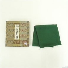画像1: 帛紗（箱付） (1)