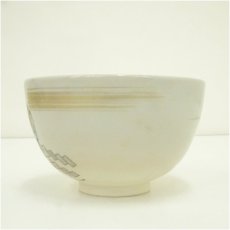 画像4: 京焼　川添寿楽造　御題茶碗（箱付） (4)