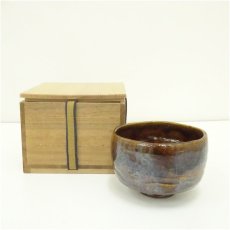 画像1: 坂口三楽造　飴釉茶碗（保護箱） (1)