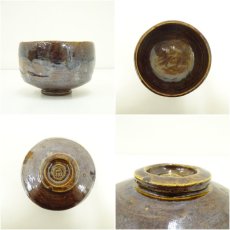 画像6: 坂口三楽造　飴釉茶碗（保護箱） (6)