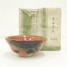 画像1: 佐々木松楽造　赤楽平茶碗（箱付） (1)