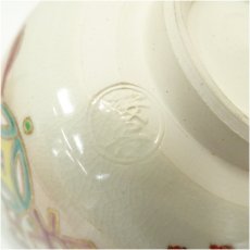画像5: 京焼　桜谷窯　中村桜谷造　色絵宝尽し茶碗 (5)